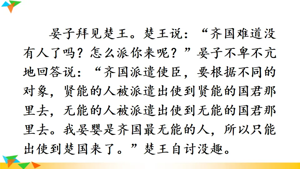 10 唐雎不辱使命（课件1）_03.webp