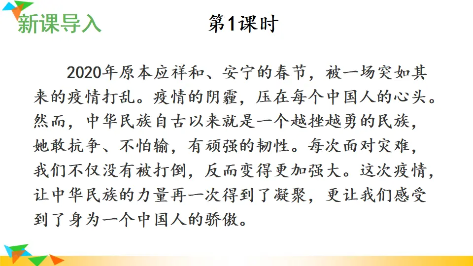 1 祖国啊，我亲爱的祖国（课件1）_02.webp