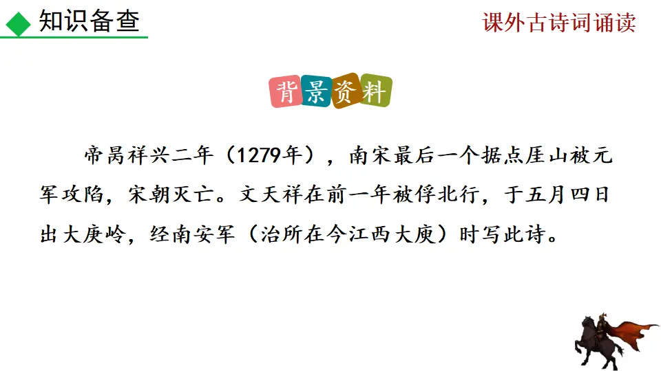 课外古诗词诵读（课件2）_05.webp