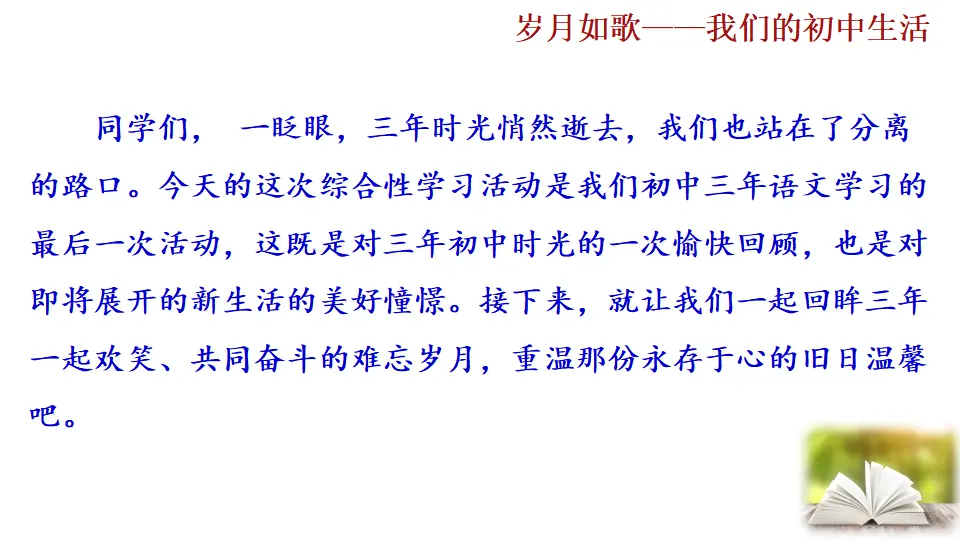 综合性学习 岁月如歌——我们的初中生活（课件2）_01.webp