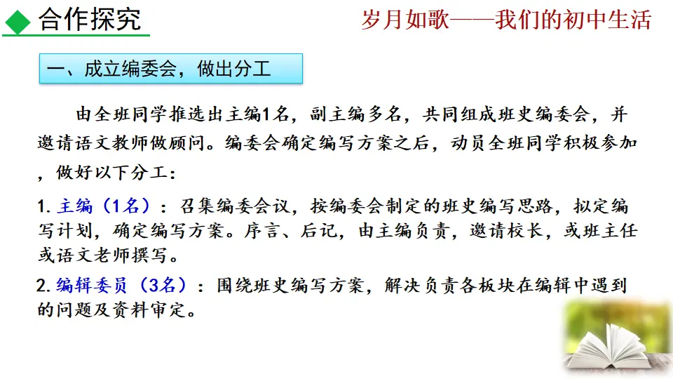 综合性学习 岁月如歌——我们的初中生活（课件2）_04.webp