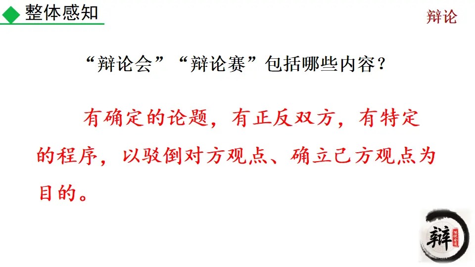 口语交际 辩论（课件2）_04.webp