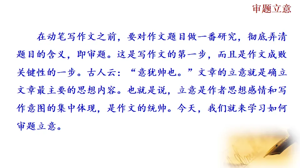 写作 审题立意（课件2）_01.webp