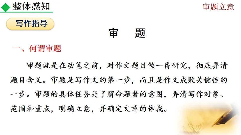 写作 审题立意（课件2）_04.webp