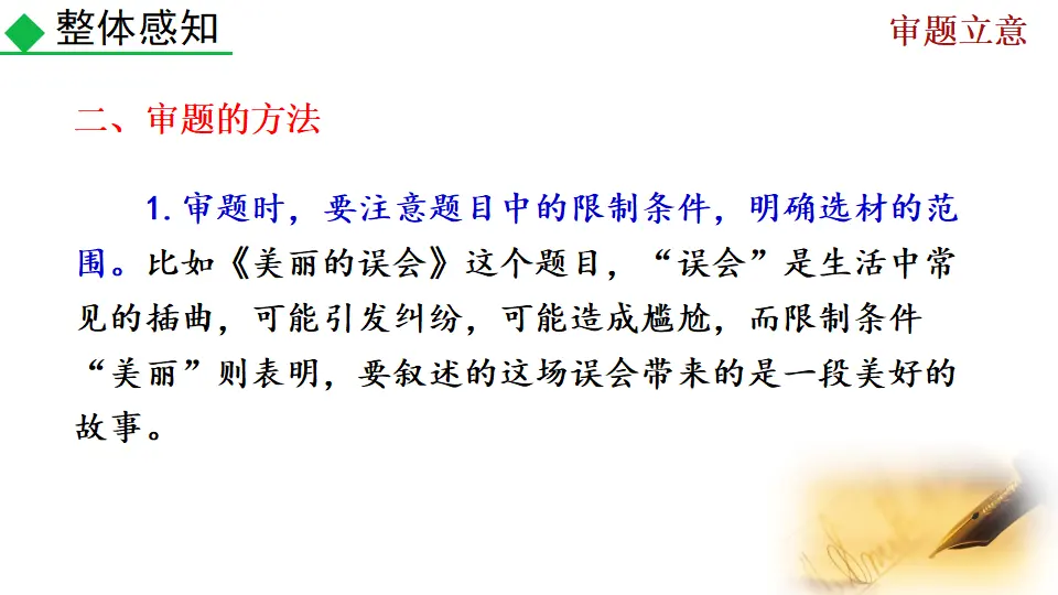 写作 审题立意（课件2）_05.webp