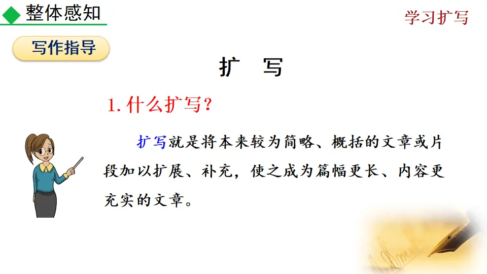 写作 学习扩写（课件2）_03.webp