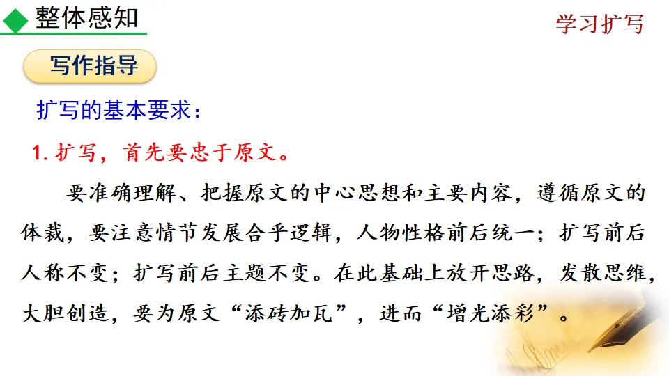 写作 学习扩写（课件2）_04.webp