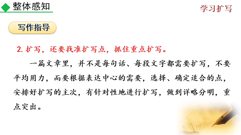 写作 学习扩写（课件2）_05.webp
