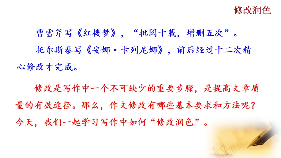 写作 修改润色（课件2）_01.webp