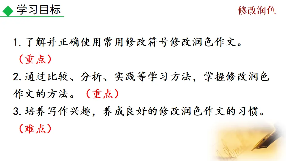 写作 修改润色（课件2）_03.webp