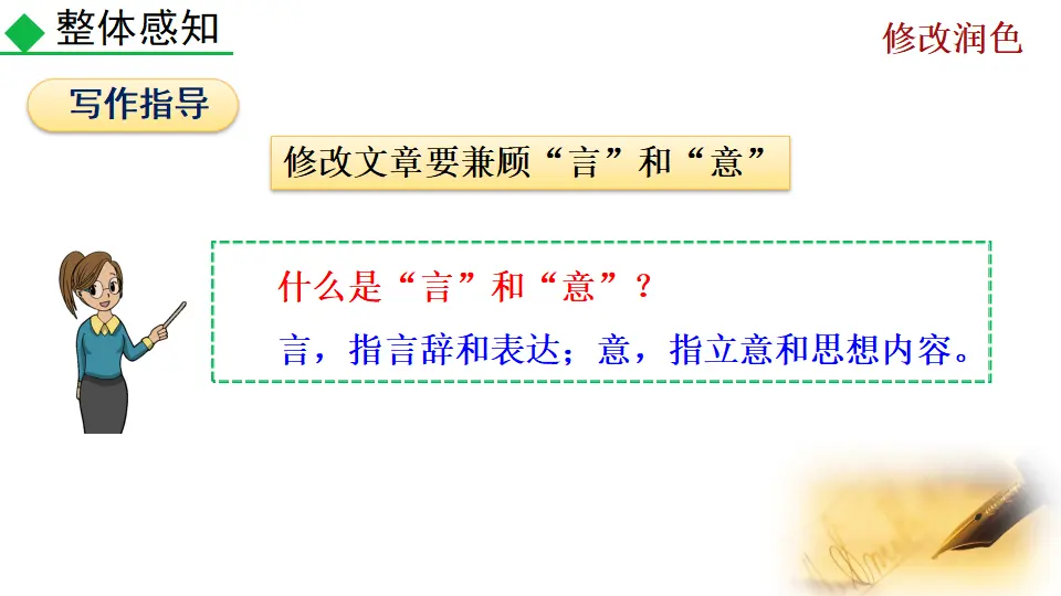 写作 修改润色（课件2）_04.webp