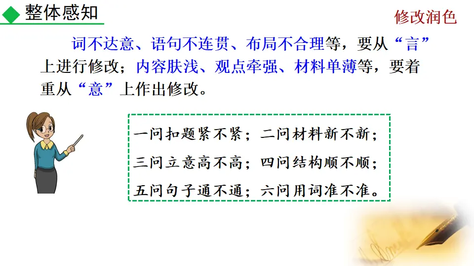 写作 修改润色（课件2）_05.webp