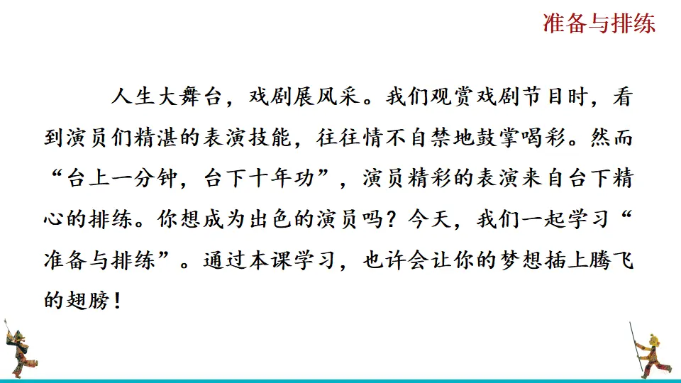 任务二  准备与排练（课件2）_01.webp