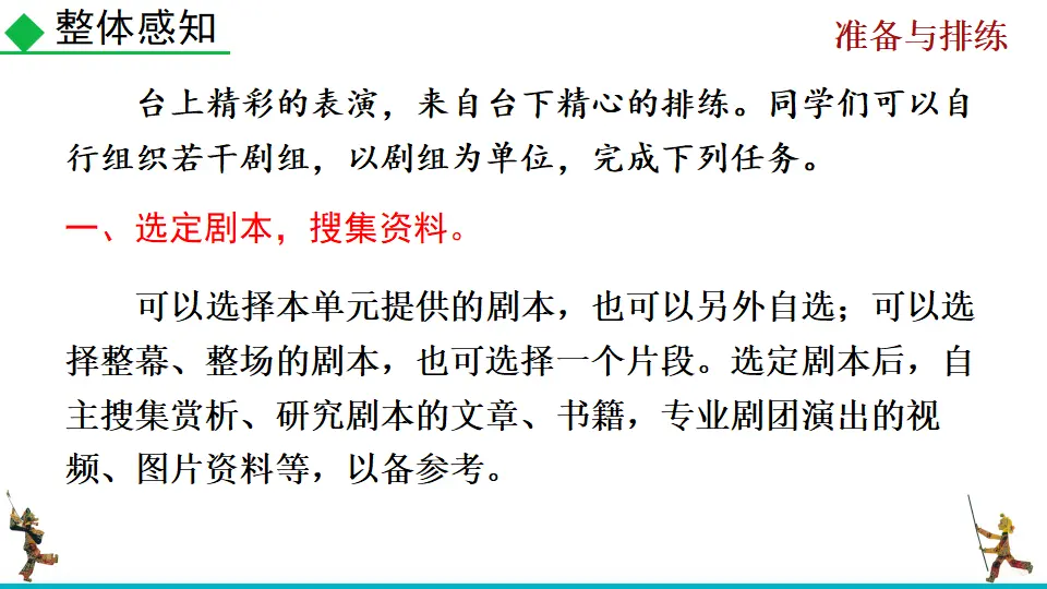 任务二  准备与排练（课件2）_04.webp
