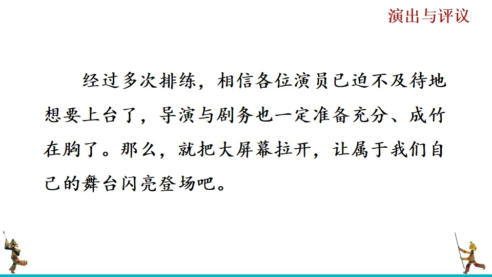 任务三  演出与评议（课件2）_01.webp