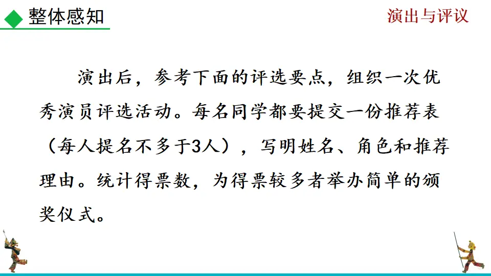 任务三  演出与评议（课件2）_05.webp