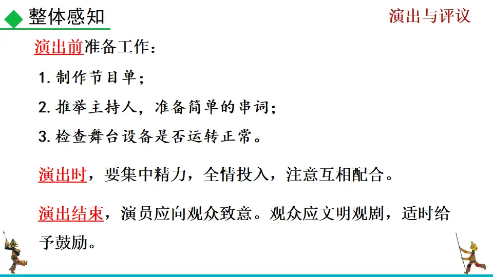 任务三  演出与评议（课件2）_04.webp