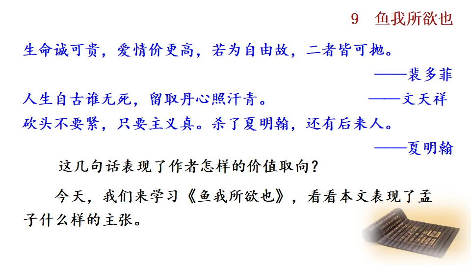 9  鱼我所欲也（课件2）_01.webp