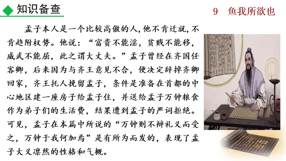9  鱼我所欲也（课件2）_05.webp