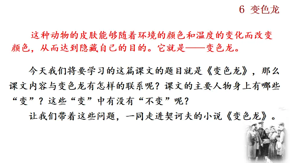 6  变色龙（课件2）_02.webp