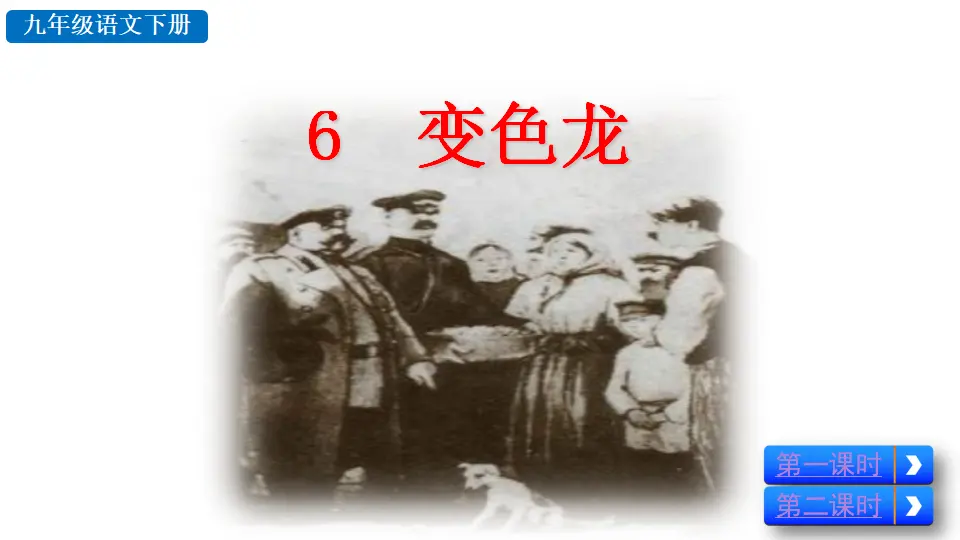 6  变色龙（课件2）_03.webp