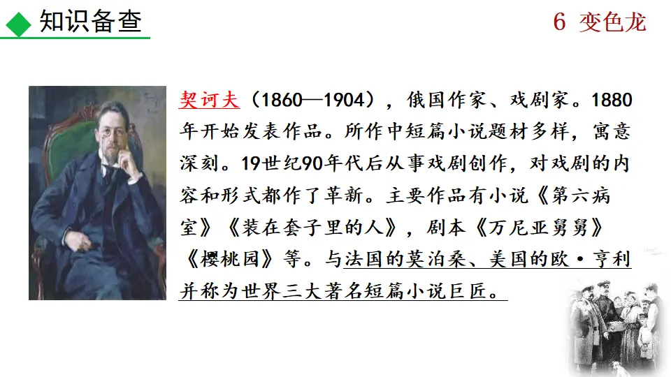 6  变色龙（课件2）_05.webp