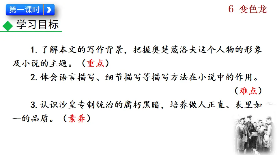 6  变色龙（课件2）_04.webp