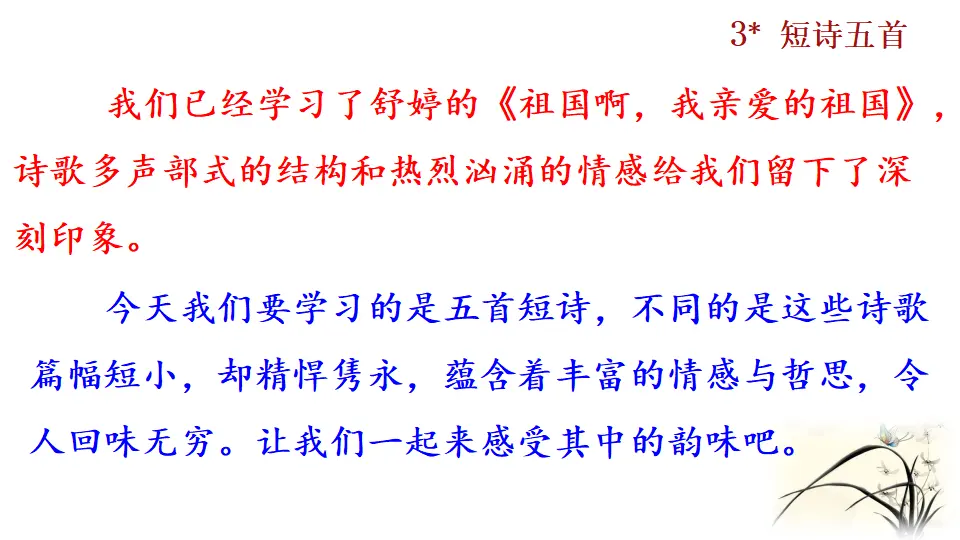 3 短诗五首（课件2）_01.webp