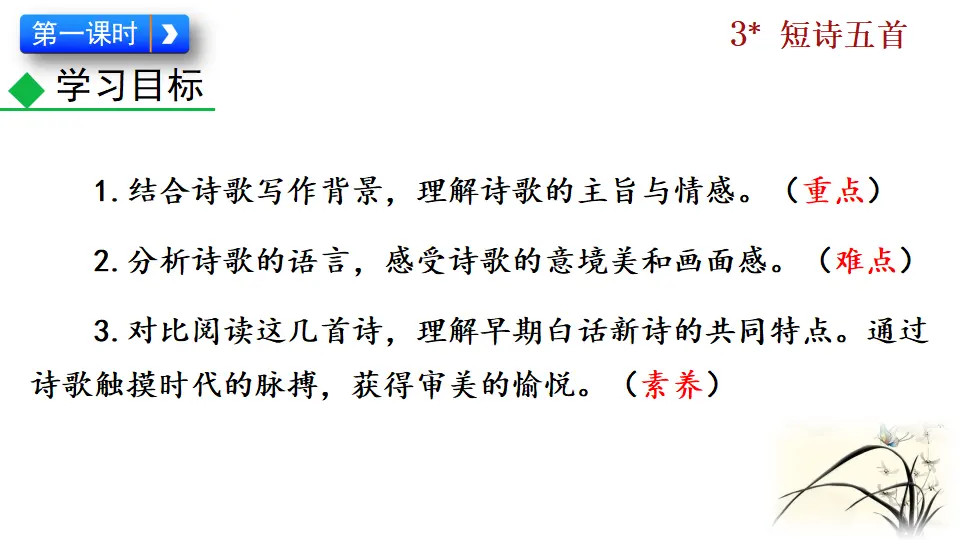 3 短诗五首（课件2）_03.webp