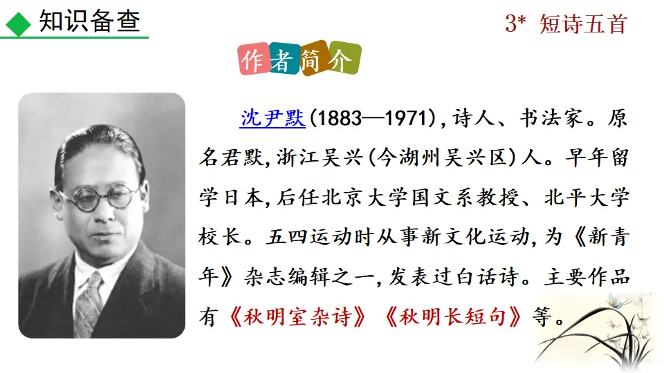 3 短诗五首（课件2）_05.webp
