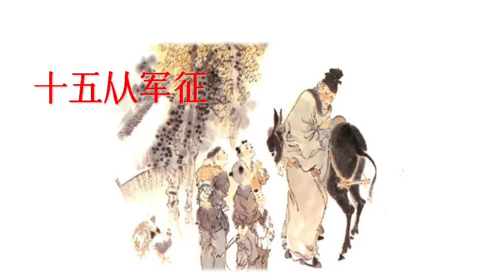 24 诗词曲五首（课件2）_04.webp