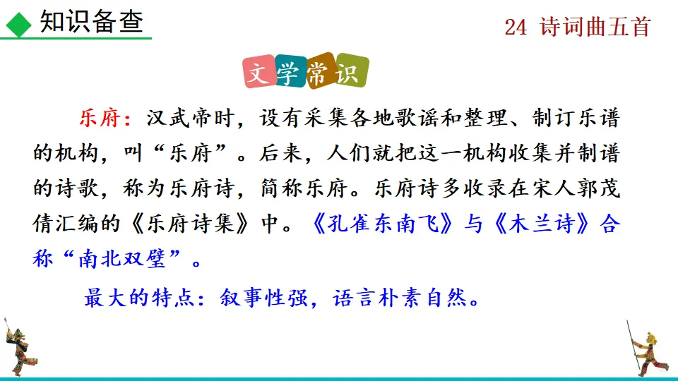 24 诗词曲五首（课件2）_05.webp