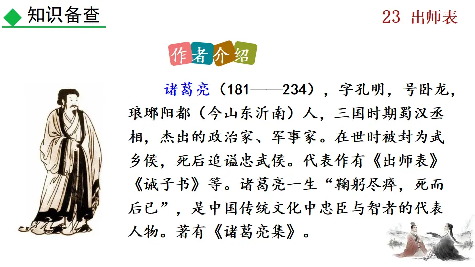 23 出师表（课件2）_04.webp