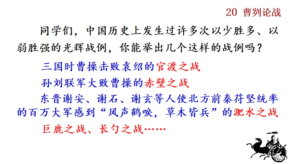 20 曹刿论战（课件2）_01.webp