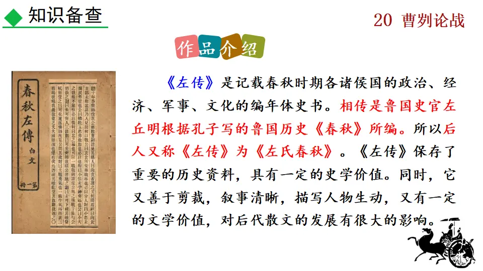 20 曹刿论战（课件2）_05.webp