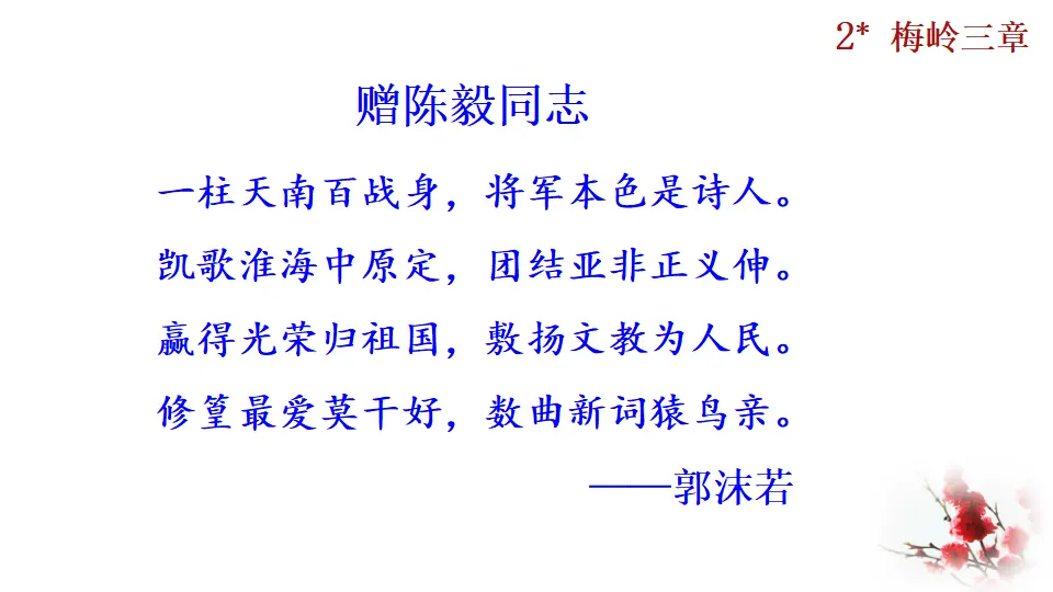 2 梅岭三章（课件2）_01.webp