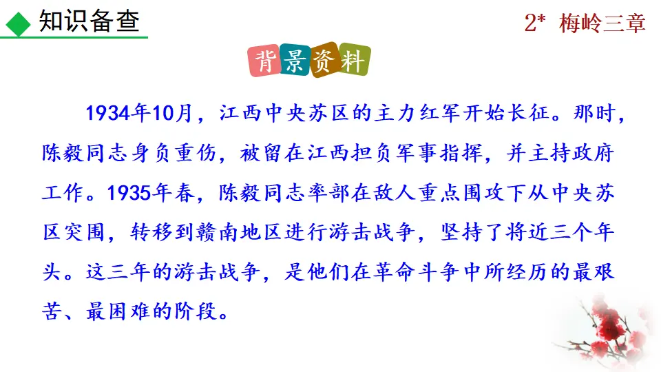 2 梅岭三章（课件2）_05.webp