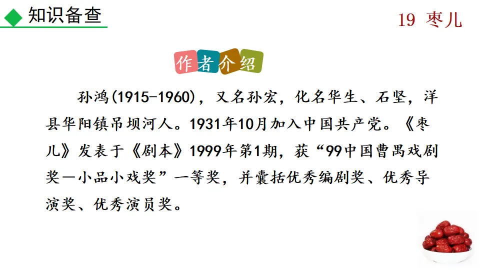 19  枣儿（课件2）_05.webp