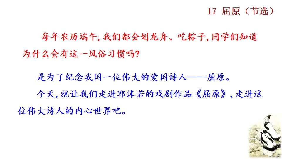 17  屈原（节选）（课件2）_03.webp
