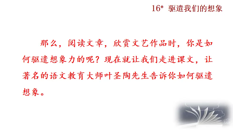 16 驱遣我们的想象（课件2）_03.webp