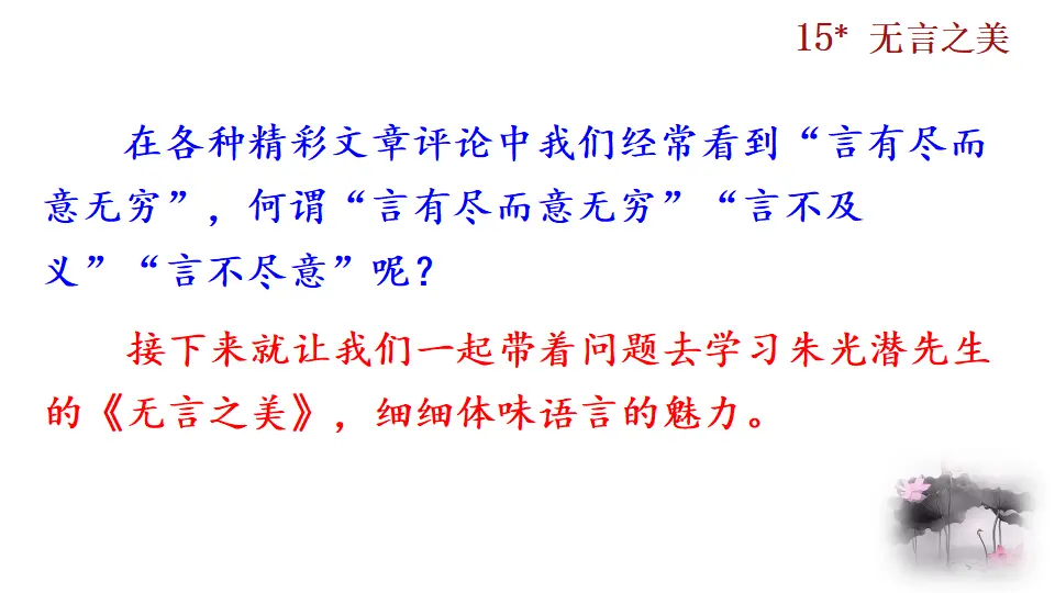 15 无言之美（课件2）_01.webp