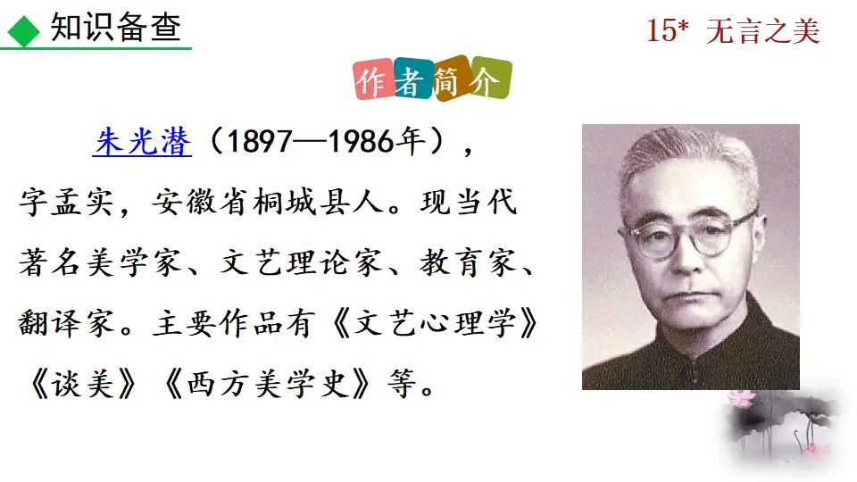 15 无言之美（课件2）_04.webp