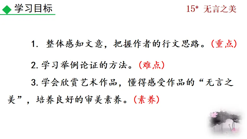15 无言之美（课件2）_03.webp