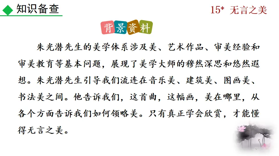 15 无言之美（课件2）_05.webp