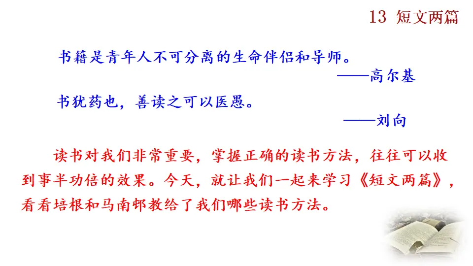 13 短文两篇（课件2）_01.webp