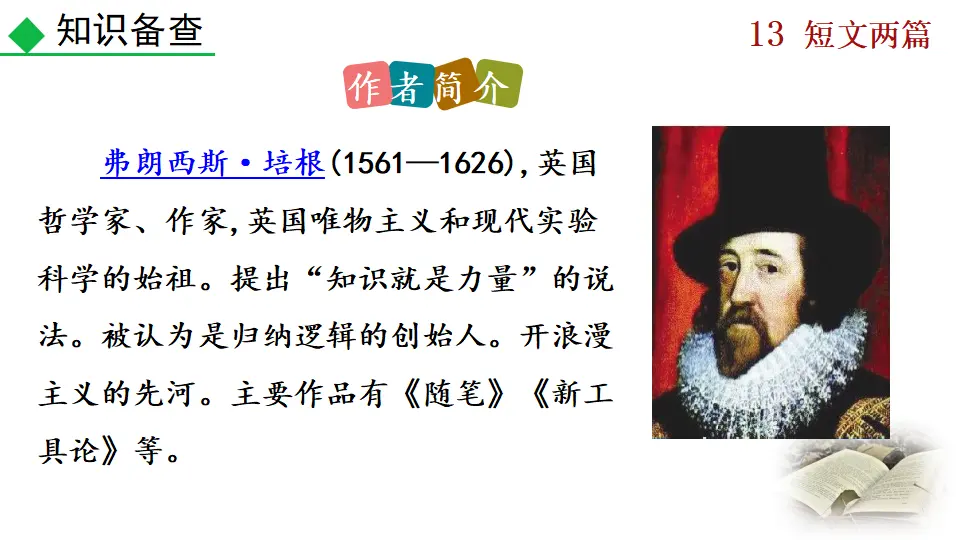 13 短文两篇（课件2）_04.webp