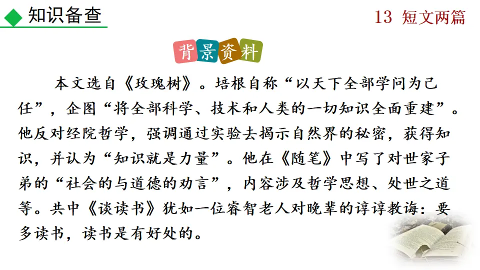 13 短文两篇（课件2）_05.webp