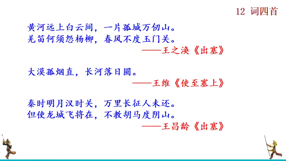 12  词四首（课件2）_01.webp