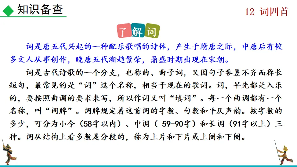 12  词四首（课件2）_05.webp