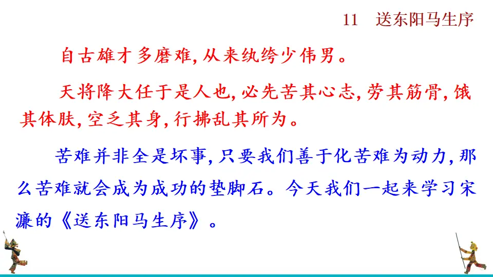 11  送东阳马生序（课件2）_01.webp